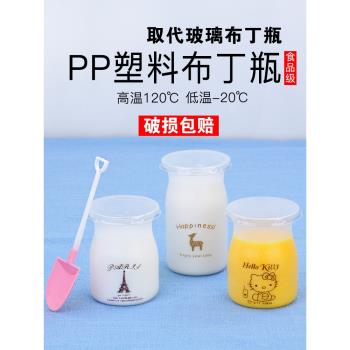 創意布丁杯一次性PP塑料卡通布丁瓶酸奶慕斯甜品杯帶蓋加厚耐高溫