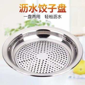 304不銹鋼加厚餃子盤瀝水盤商用蒸盤餃託盤家用大號圓盤水餃專用