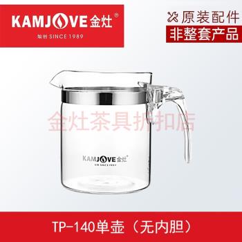 金灶TP140 TP160 TP200 TP300玻璃飄逸杯配件原裝內膽泡茶壺單壺