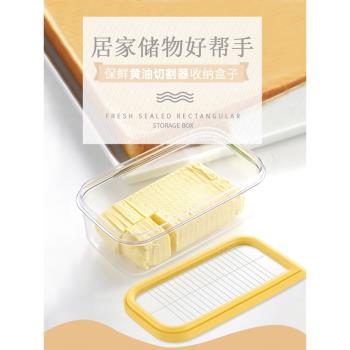黃油切割器盒子帶蓋黃油切割盒牛油收納盒分切儲存乳酪盒子保鮮盒