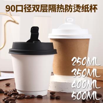 90口徑咖啡杯一次性8/10/12奶茶紙杯帶蓋加厚%雙層白色外帶熱飲杯