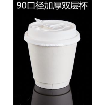 90口徑10oz咖啡杯一次性防漏300ml雙層白色加厚熱飲防燙紙杯100套