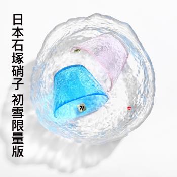 日本原裝進口 石塚硝子津輕初雪玻璃杯情侶限量版 無鉛水晶玻璃杯