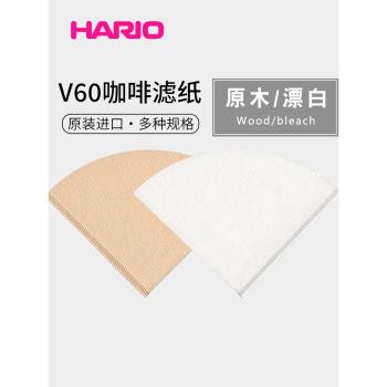 HARIO日本進口咖啡濾紙手沖咖啡粉V60過濾紙便攜式滴濾式濾網VCF