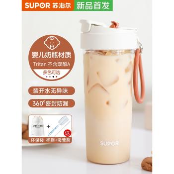 蘇泊爾大容量吸管水杯運動杯子男女生可愛高顏值便攜塑膠玻璃夏天