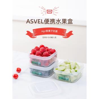 ASVEL水果盒便當盒 日本外出食品級輕便塑料水果保鮮盒微波爐飯盒
