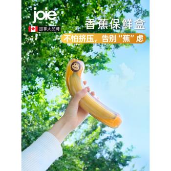 加拿大joie香蕉保鮮盒防氧化食品級水果兒童便攜外出帶野餐收納盒