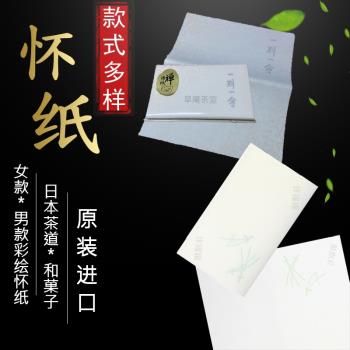 日本茶道 懷紙 和菓子專用 點心紙 和果子紙 和紙 利休紙 便簽紙