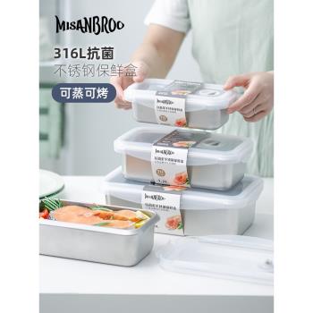 米膳葆保鮮盒食品冰箱水果收納盒家用廚房不銹鋼帶蓋可冷凍密封盒