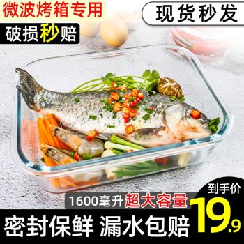 可微波爐加熱帶蓋超大玻璃保鮮盒