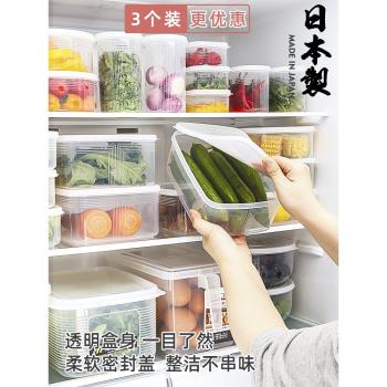 日本進口冰箱專用水果保鮮盒家用帶蓋子蔬菜食品級塑膠密封盒套裝