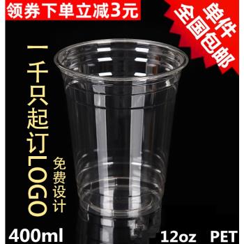 12oz PET透明杯一次性奶茶400ml塑料杯果汁飲料杯啤酒咖啡杯100只