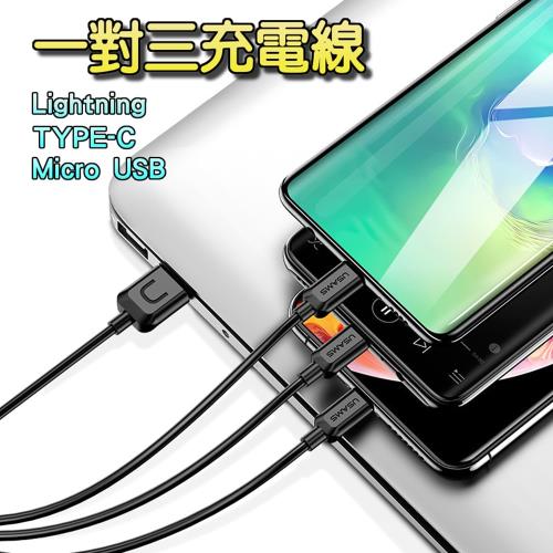 一對三充電線1.2M 兩入組