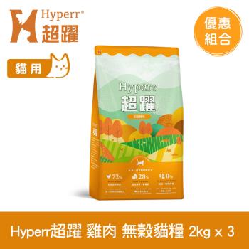 Hyperr超躍 田園雞肉 2kg x3包 貓咪 低敏無穀天然糧 (貓飼料 貓糧 高肉量 挑食首選)