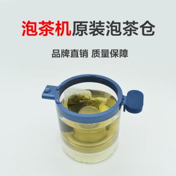 ouon懶人泡茶器單茶倉 泡茶杯子 即熱式飲水機 JR-33 原裝配件