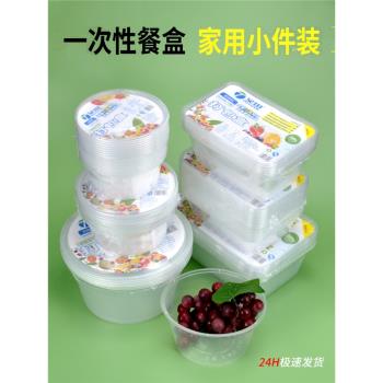 一次性餐盒打包盒碗家用保鮮盒小件裝加厚透明圓形塑膠飯盒食品級