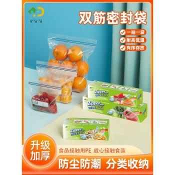 【KI姐推薦】好易得密封袋食品保鮮袋家用加厚冷凍帶封口冰箱專用