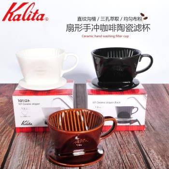 日本Kalita三孔扇形手沖咖啡陶瓷濾杯滴漏式單品咖啡過濾杯咖啡色