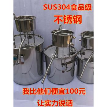 釀酒機小型家用釀酒裝置家用小型燒酒釀酒器蒸餾器酒坊304不銹鋼