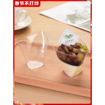 扭扭三角慕斯杯冰淇淋杯果凍酸奶茶歇宴會硬塑料PS甜品奶凍布丁杯