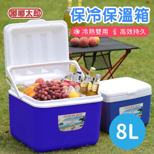 【嘟嘟太郎】保溫保冷箱(8L) 保冰箱 保溫箱 冰桶