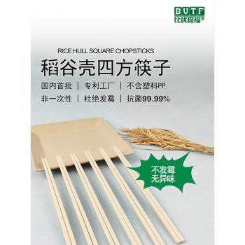 稻殼筷防滑防霉筷子家用網紅日式方頭高檔兒童寶寶短筷無漆無蠟