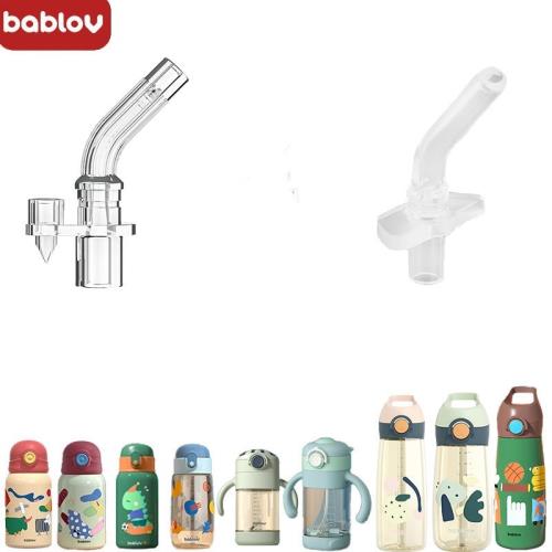 bablov保溫水杯考拉小怪獸吸管配件吸管頭水杯吸嘴吸管頭水嘴配件