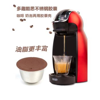 咖啡膠囊殼兼容于DOLCE GUSTO Stelia咖啡機可用高油脂膠囊殼濾杯