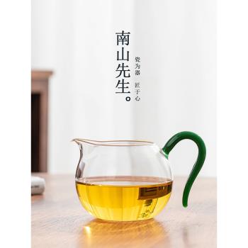 南山先生 靜望公道杯家用耐熱玻璃分茶器茶海大容量高檔茶具配件