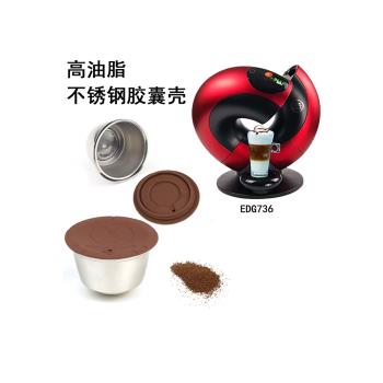 咖啡膠囊殼兼容于DOLCE GUSTO Edg736咖啡機奶泡高油脂膠囊殼濾杯