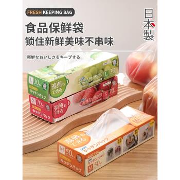 日本進口保鮮袋家用經濟裝廚房冰箱收納抽取式一次性食品袋子3盒