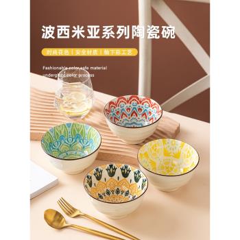 4-8個裝陶瓷碗米飯碗 波西米亞家用餐具吃飯的碗碟喝湯小碗麥片碗