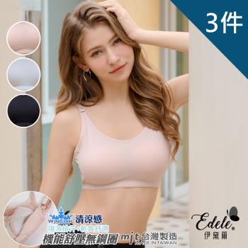 【 伊黛爾 】沁涼戀曲 WIN Cool石墨烯無鋼圈內衣3件組(S-Q,黑色/灰色/膚色)