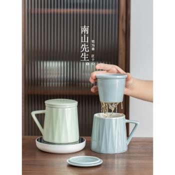 南山先生馬克杯家用個人過濾杯子茶水分離杯陶瓷辦公室泡茶杯水杯