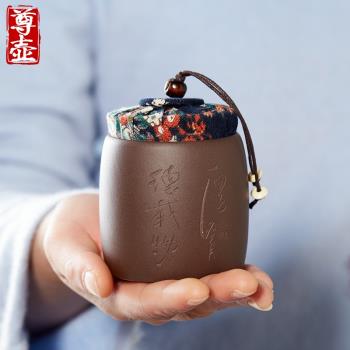 宜興小號便攜紫砂茶葉罐迷你防潮密封罐隨身儲存茶罐旅行陶瓷罐子