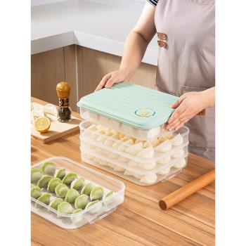 居家家食品保鮮盒冰箱專用食品級凍餃子收納盒家用冰箱收納盒密封