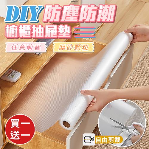 買一送一【KNF 康尼菲】DIY防塵防潮櫥櫃抽屜墊