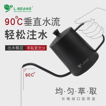 L-BEANS掛耳咖啡手沖壺長嘴細口壺 家用不銹鋼滴漏壺帶蓋 600ml