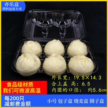 透明打包盒帶扣卡通包子盒餐盒塑膠外賣打包盒 小燒麥盒6個裝包子