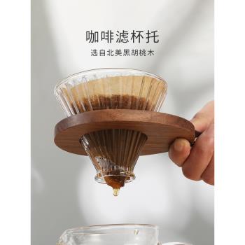 黑胡桃木咖啡濾杯託美式家用手沖V60通用濾杯支架鬥雲朵分享壺託