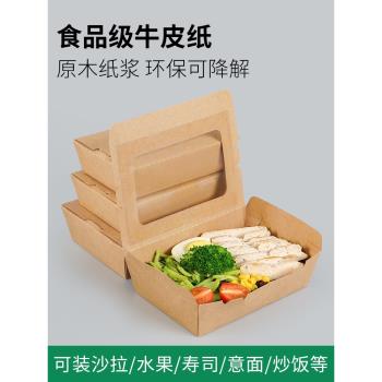 一次性打包盒牛皮紙餐盒炸雞便當快餐單窗炒飯盒外賣輕食沙拉紙盒