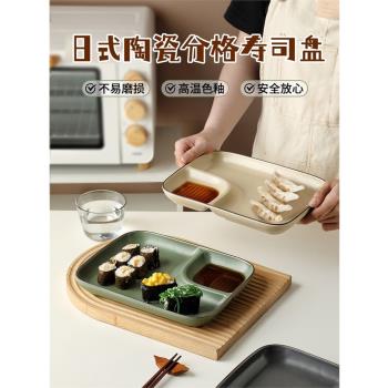 象有秘密日式壽司盤陶瓷餃子盤家用帶醋碟早餐小吃高顏值水果盤子
