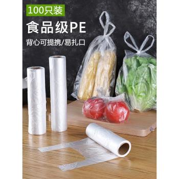 加厚冰箱食品保鮮袋經濟裝家用手提背心式大號一次性食品袋塑料袋