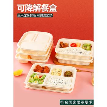 可降解玉米淀粉一次性餐盒外賣打包盒商用快餐盒飯盒三四五格分格
