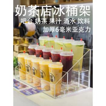 奶茶店杯架冰飲店吧臺收納鮮榨果汁冰鎮飲料透明亞克力飲品展示架