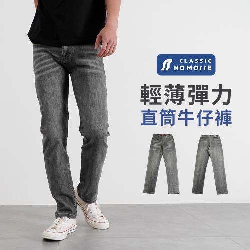 【NoMorre】牛仔褲 小直筒牛仔褲 牛仔長褲 牛仔褲男 水洗彈力牛仔布 台灣現貨 灰色 L-3L #5687