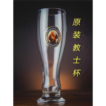 德國教士啤酒杯進口范佳樂原裝透明水晶杯玻璃杯子高腰杯500無鉛