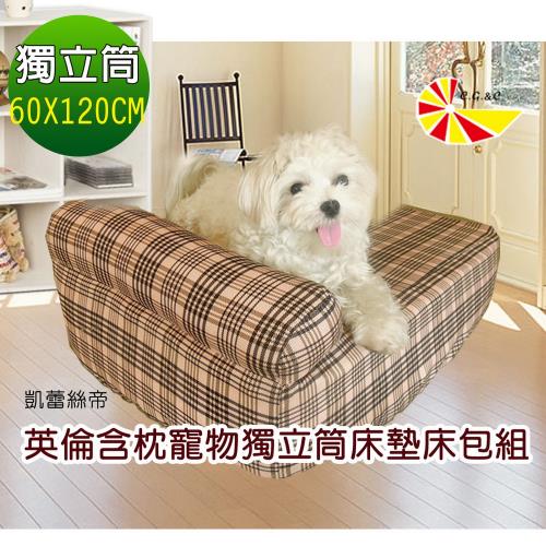 【凱蕾絲帝】特大型-台灣製造寵物專用獨立筒彈簧床墊+英倫橘含枕床包(120*60*11CM) 