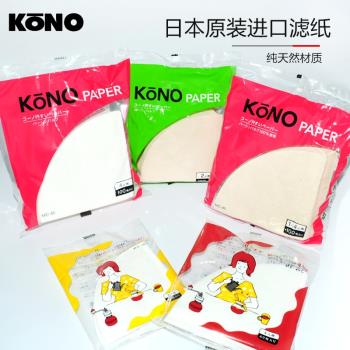日本進口KONONO咖啡濾紙滴濾紙原木漂白手沖V60濾紙錐形濾紙