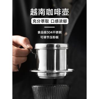越南壺咖啡壺家用304不銹鋼咖啡過濾器沖泡壺滴漏壺帶專用濾紙